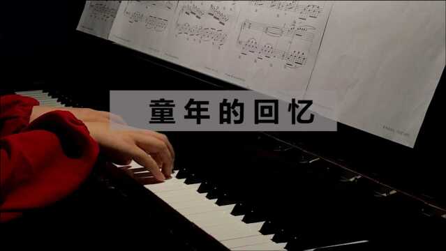 钢琴演奏:理查德克莱德曼经典钢琴曲《童年的回忆》