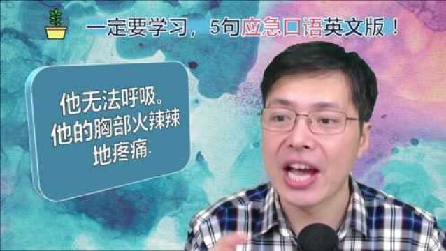 想要学点有用的英语口语?跟山姆老师一口气学习这5句应急口语