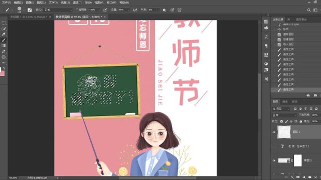 PS小技巧——教师节海报流程制作四