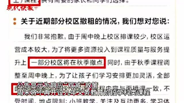 “双减”背景下,教培机构部分撤点,南京开学后将升级“课后服务”