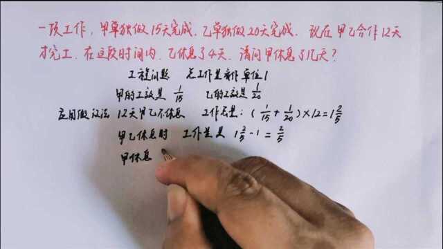 甲乙合作某工作12天完工,在此期间,乙休息4天,求甲休息几天?