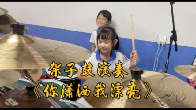 小鼓手阿May架子鼓演奏《你潇洒我漂亮》,经典歌曲重现太好听了