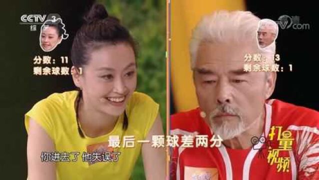 周宇张双利比拼“掌握分寸”游戏,双方紧咬比分太激烈