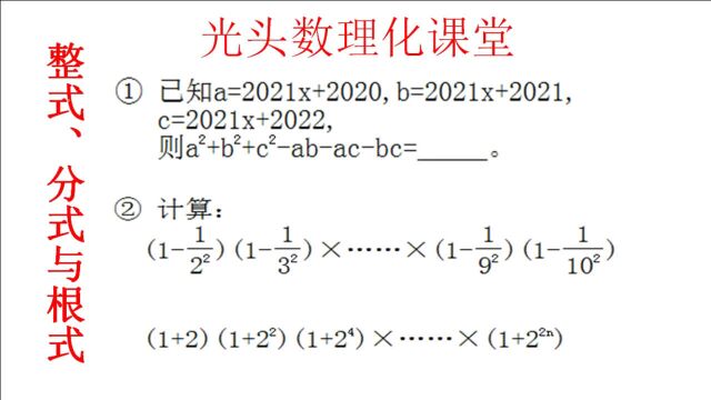 整式、分式与根式专题12