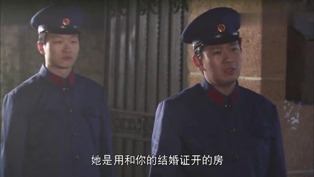 爱你:警察来查房,妇女不慌不乱拿出结婚证,哪料还是被抓走