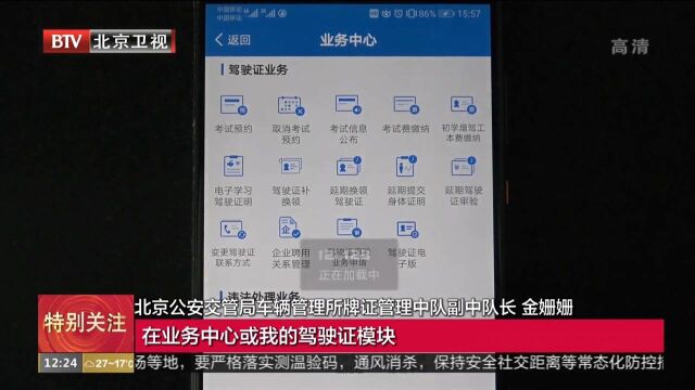 “电子驾照”应当这样“领”这样“用”