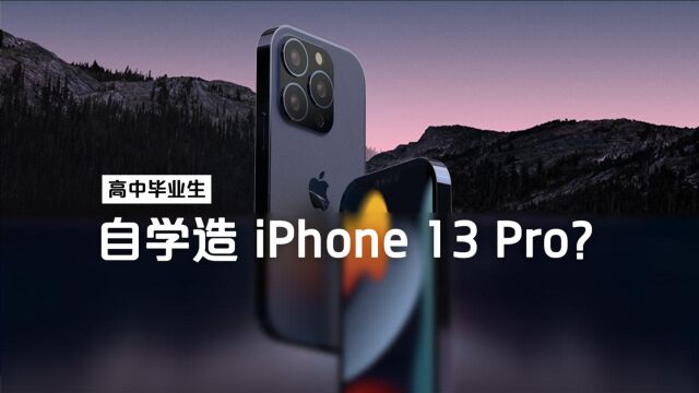 iPhone 13 缺货难抢?我们自制了 iPhone 13 的渲染图来解解馋