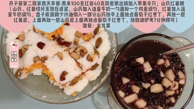 #健康月子餐第二周第四天饮食安排,简单清淡又营养今天你做了吗?