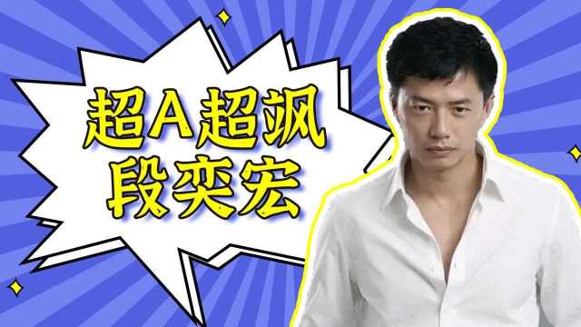 《双探》段奕宏个人向:这就是硬汉#《双探》短视频征稿赛#