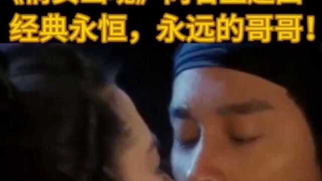 经典永恒《倩女幽魂》