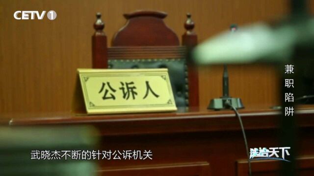 浙江:男子通过网络布下“兼职陷阱”,法庭上拒不认罪