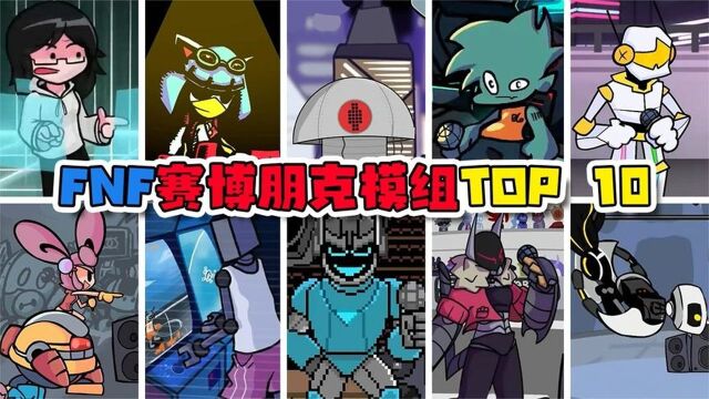 周五夜说唱TOP 10:盘点十个超酷的【赛博朋克】模组!