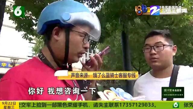 爱自由的“蓝骑士” 渴望联系上人工客服