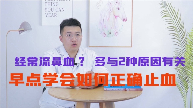 经常流鼻血?多与2种原因有关,早点学会如何正确止血