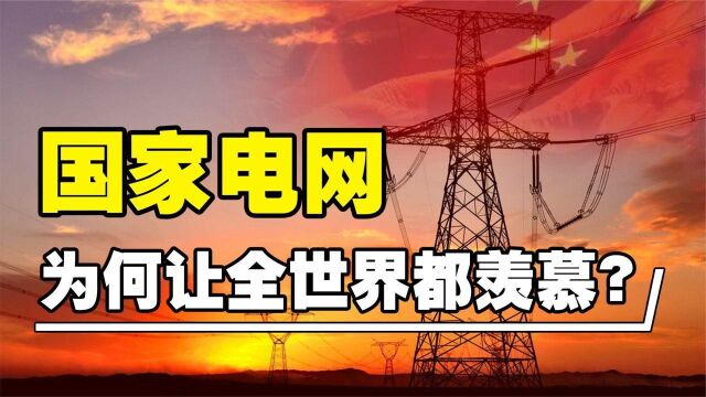 中国为何要垄断电力,看完美国人停电的遭遇,这下彻底明白了!