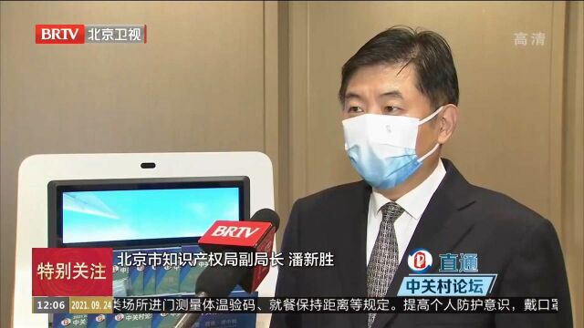 直通中关村论坛2021年全球创新指数报告出炉北京排名全球第三