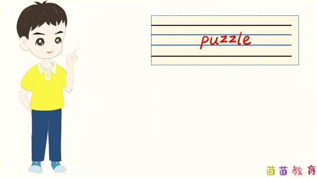 PEP六年级上册英语unit4单词朗读:puzzle