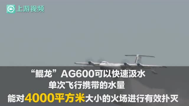 渝视频丨国产水陆两栖飞机AG600投水震撼瞬间