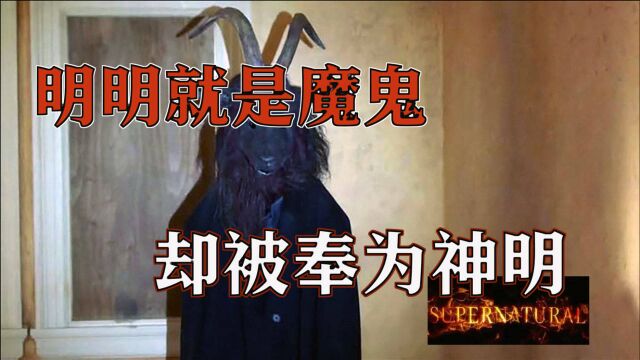 邪恶家族错把恶魔奉为神明,猎杀人类为祭品,险些带来灭族之灾