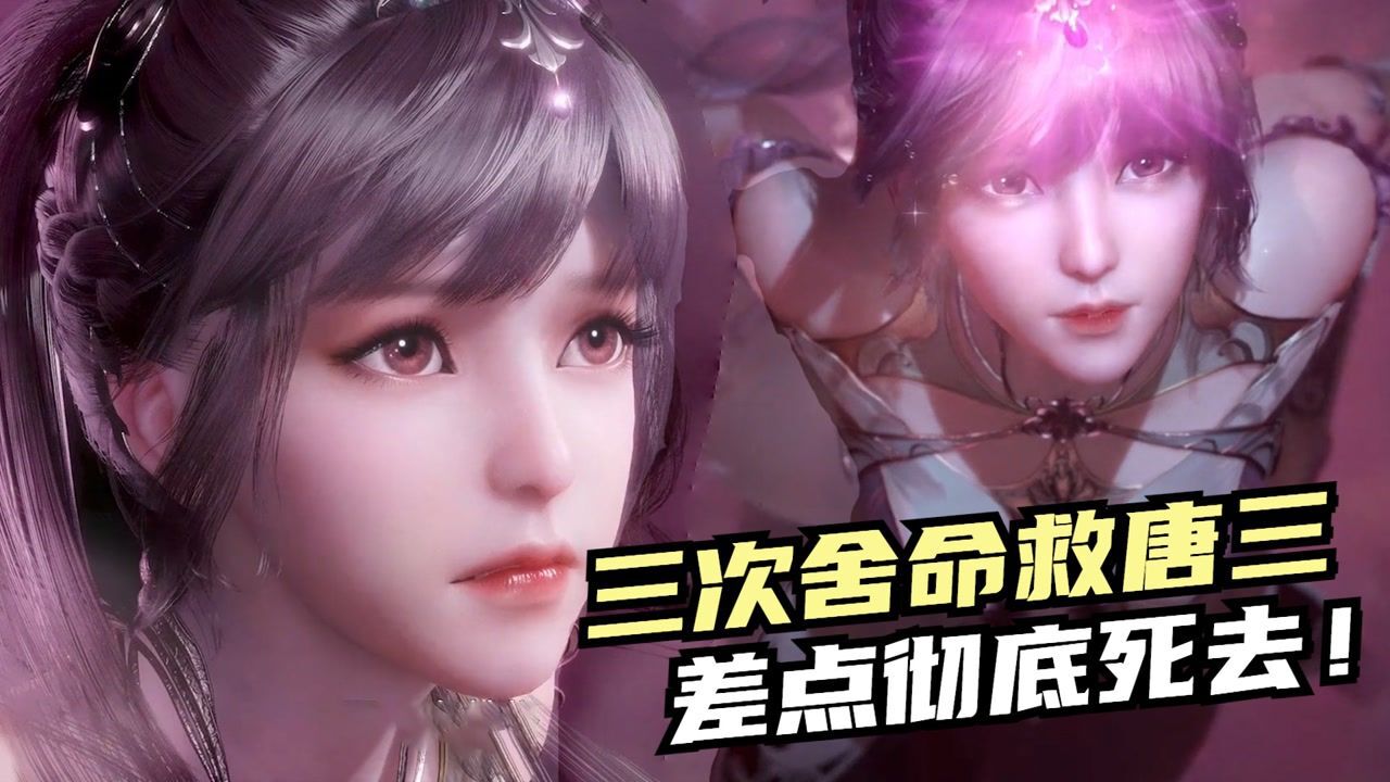 斗罗大陆:小舞三次舍命救唐三,差点彻底死去!_高清1080P在线观看平台_腾讯视频