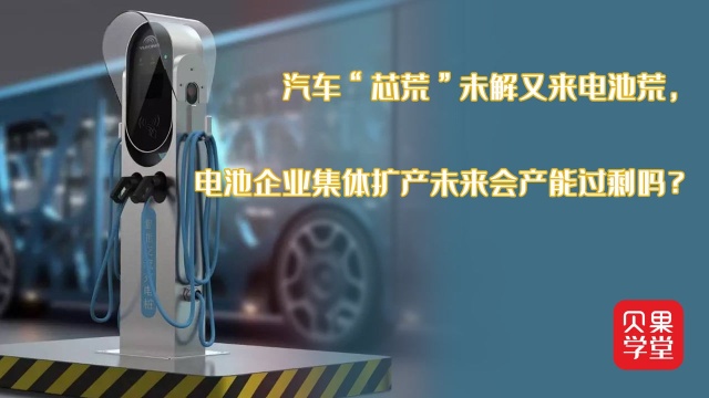 芯荒未解又来电池荒!产量突然暴增300%,真的不会产能过剩吗?