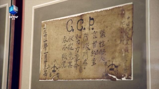 24字被藏20年,这是现存最早写有入党誓词的文物!