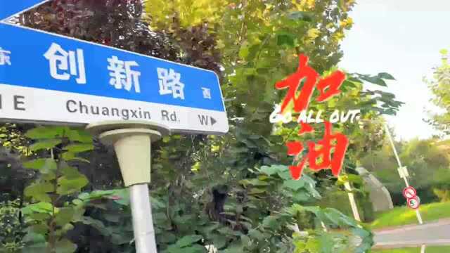 欢迎大家参观山东现代学院!