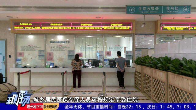 广州:提高未成年人及在校学生的普通门诊报销比例