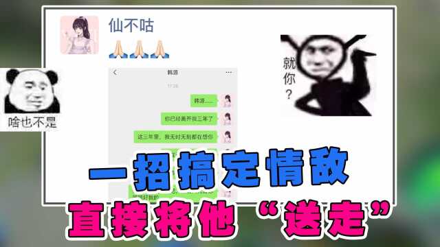 李不白:一招搞定情敌,直接将他“送走” 