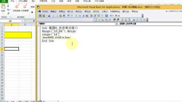 Excel VBA套路大全6:合并单元格操作(Merge,MergeCells等4种)