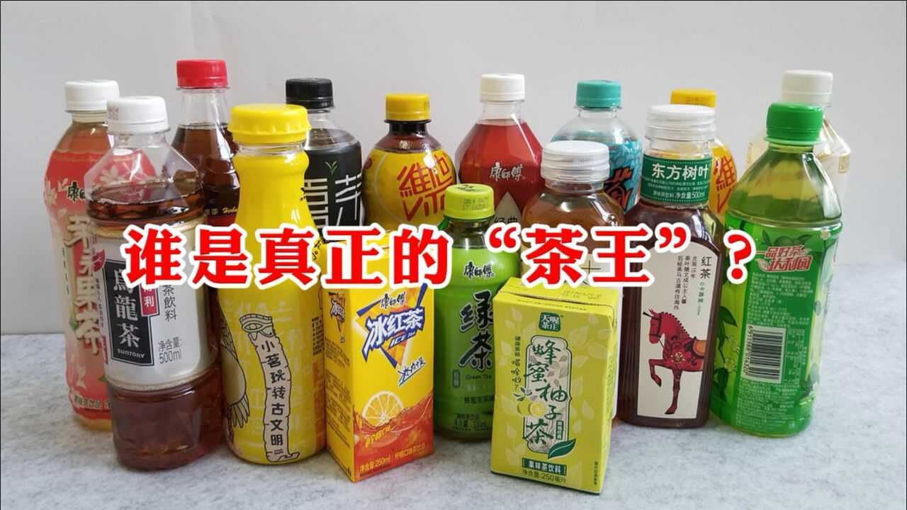 中国排第一的茶饮料:累计销量超过35亿升,在国内影响力胜过可乐