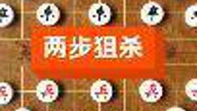 #棋牌 #how to #象棋 #棋牌教学 #象棋教学