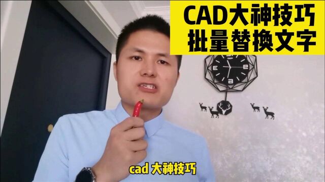 CAD批量替换文字内容,find命令你真的会用了么?cad绘图员必备篇