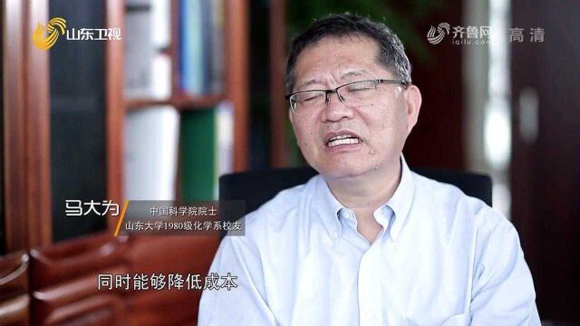 马大为:在发明新催化剂和新反应方面的做出创造性贡献