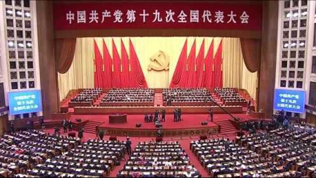 红色血脉——党史军史上的今天|10月18日 中国共产党第十九次全国代表大会开幕