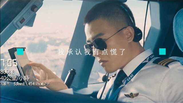 “我承认我有点慌了”