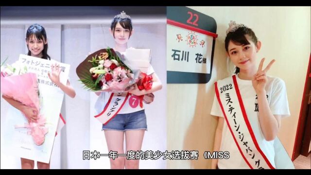 长腿版桥本环奈! 日本美少女大赛14岁冠军千年一遇神颜值爆红