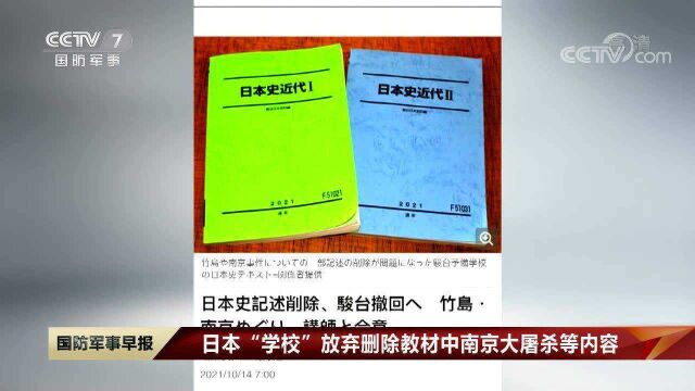 日本知名课外辅导机构放弃删除教材中南京大屠杀等内容