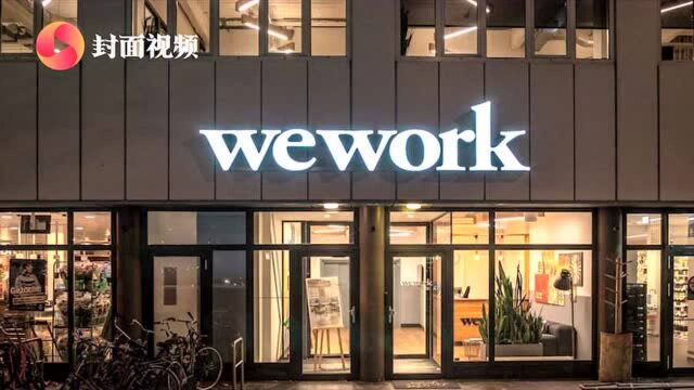 早资道 | 火花思维回应破产传闻;共享办公WeWork登陆纽交所