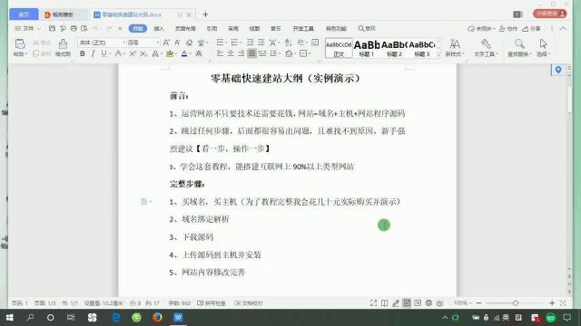 网站建设教程,新手快速做企业网站