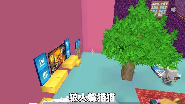 迷你世界:狼人躲猫猫!
