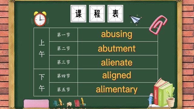 英语单词、短语、句子讲师讲解,现在我们要学的是abusing、abutment等单词