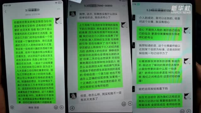 花数万元求助“专家”挽回情感?别再上这种当了!