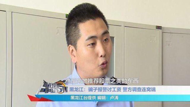 有人报警讨工资,警方竟发现是网络诈骗团伙,民警出击捣毁