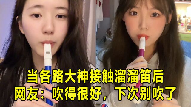 溜溜笛被赵露思入手后,吹出乐曲太好笑,网友:吹的很好,奖励下次别吹了