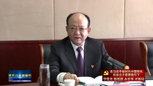 张家口市委书记带领领导干部到晋察冀军区司令部旧址参观学习