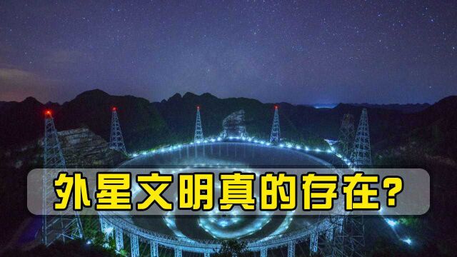 中国“天眼”名不虚传,预警外星舰队到来?专家:地球暴露了?