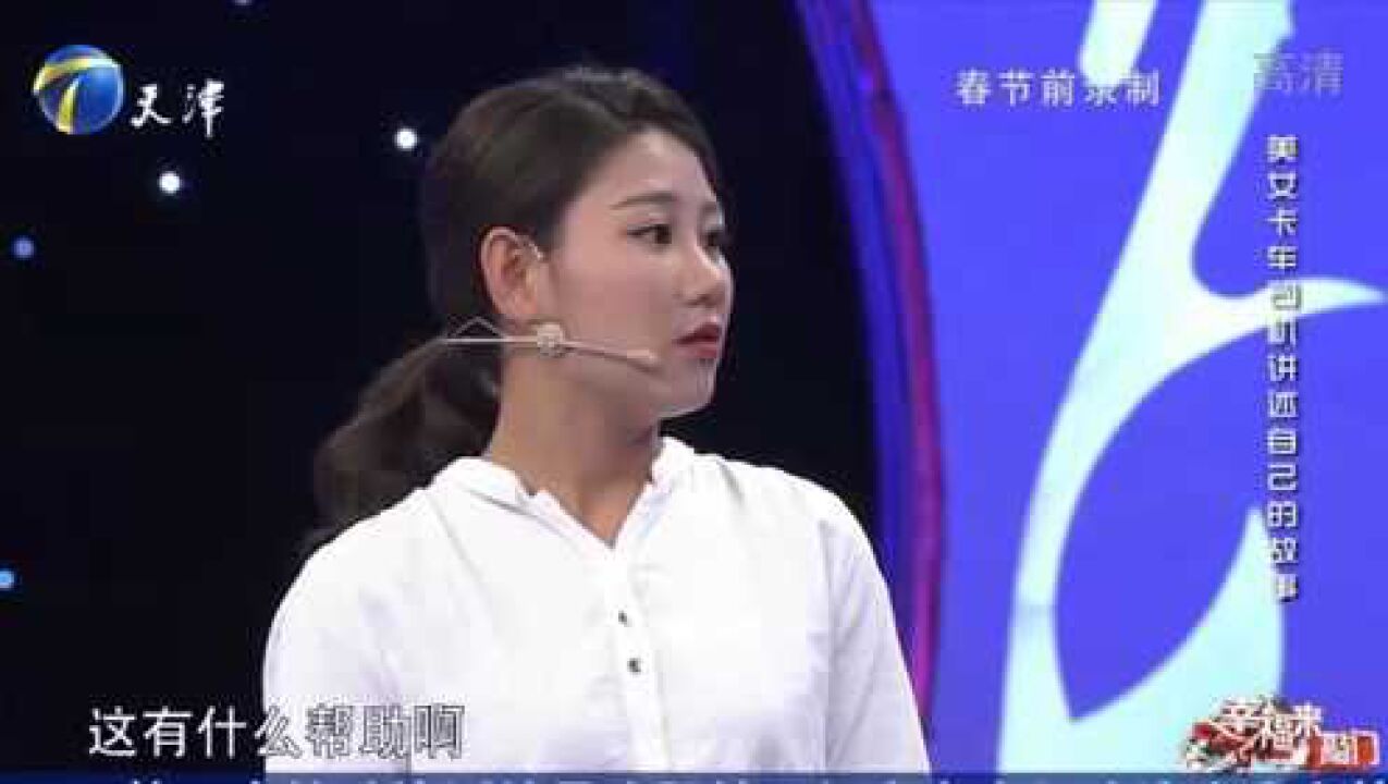 美女卡车司机上台,因卡车与丈夫结缘,涂磊:丈夫帅吗?