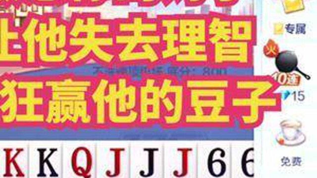 互动表情的作用 激怒你的对手 让他失去理智 疯狂赢他的豆子