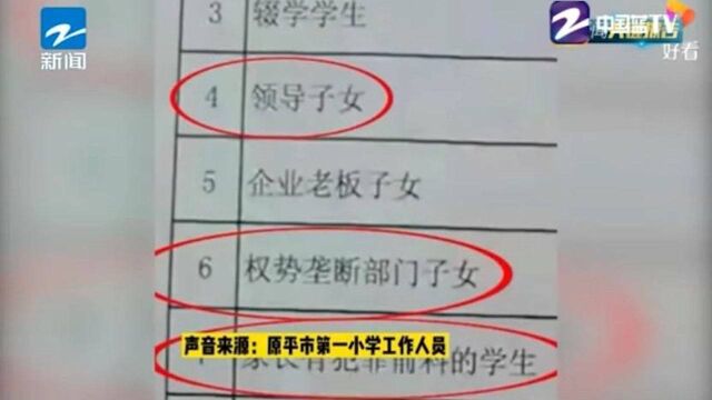 小学统计家长背景将学生分11类?校方:班主任未领会会议精神,已处分